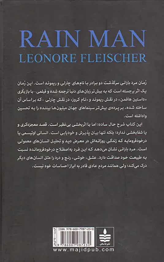 مرد بارانی